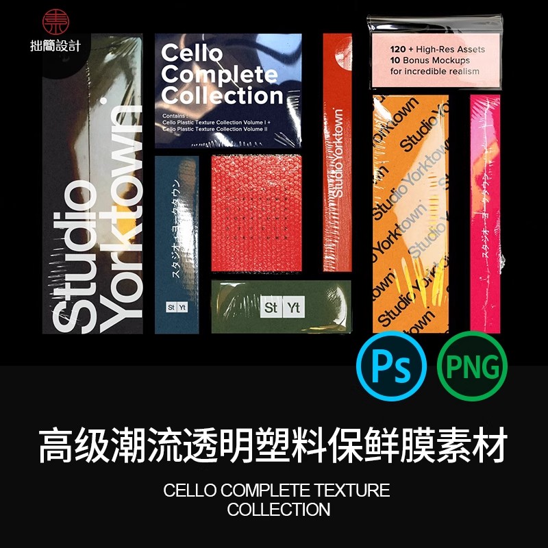 高级潮流透明塑料保鲜膜包装塑封膜玻璃纸气泡膜袋子PNG设计素材-大怪兽分享