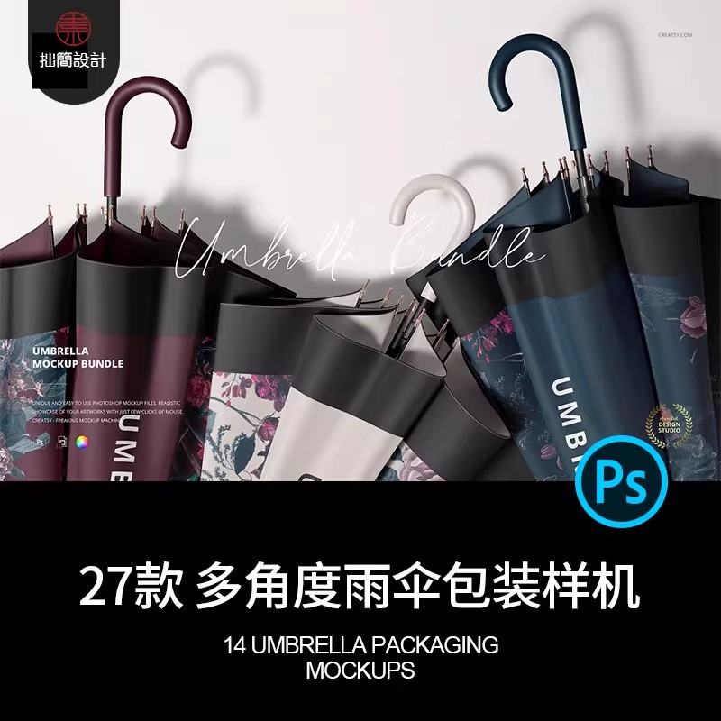 27款时尚太阳伞雨伞遮阳伞包装品牌LOGO展示贴图样机PSD设计素材-大怪兽分享