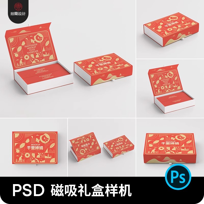 翻盖礼品盒磁吸盒包装纸盒子礼盒效果展示贴图样机PSD设计素材ps-大怪兽分享
