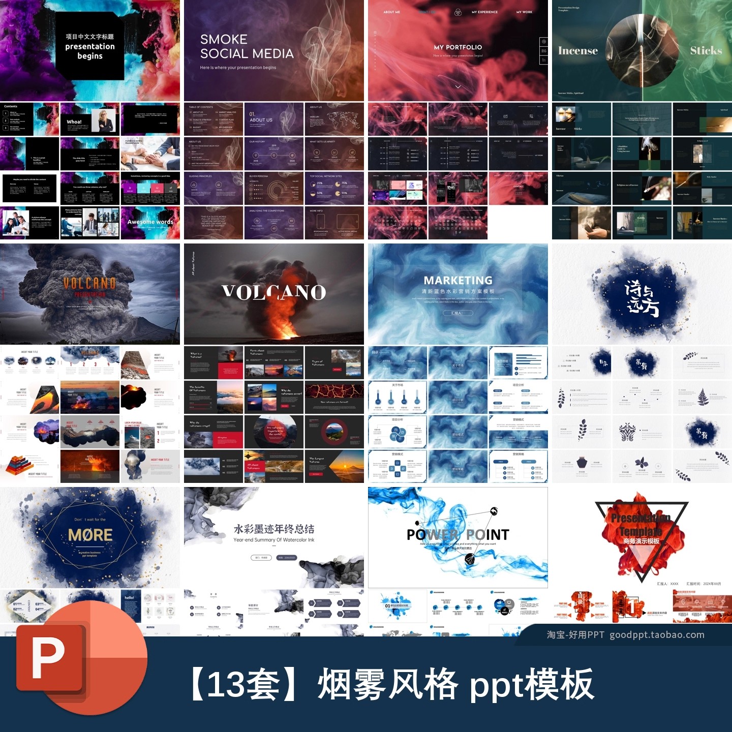 烟雾水墨水彩背景主题风格ppt模板-大怪兽分享