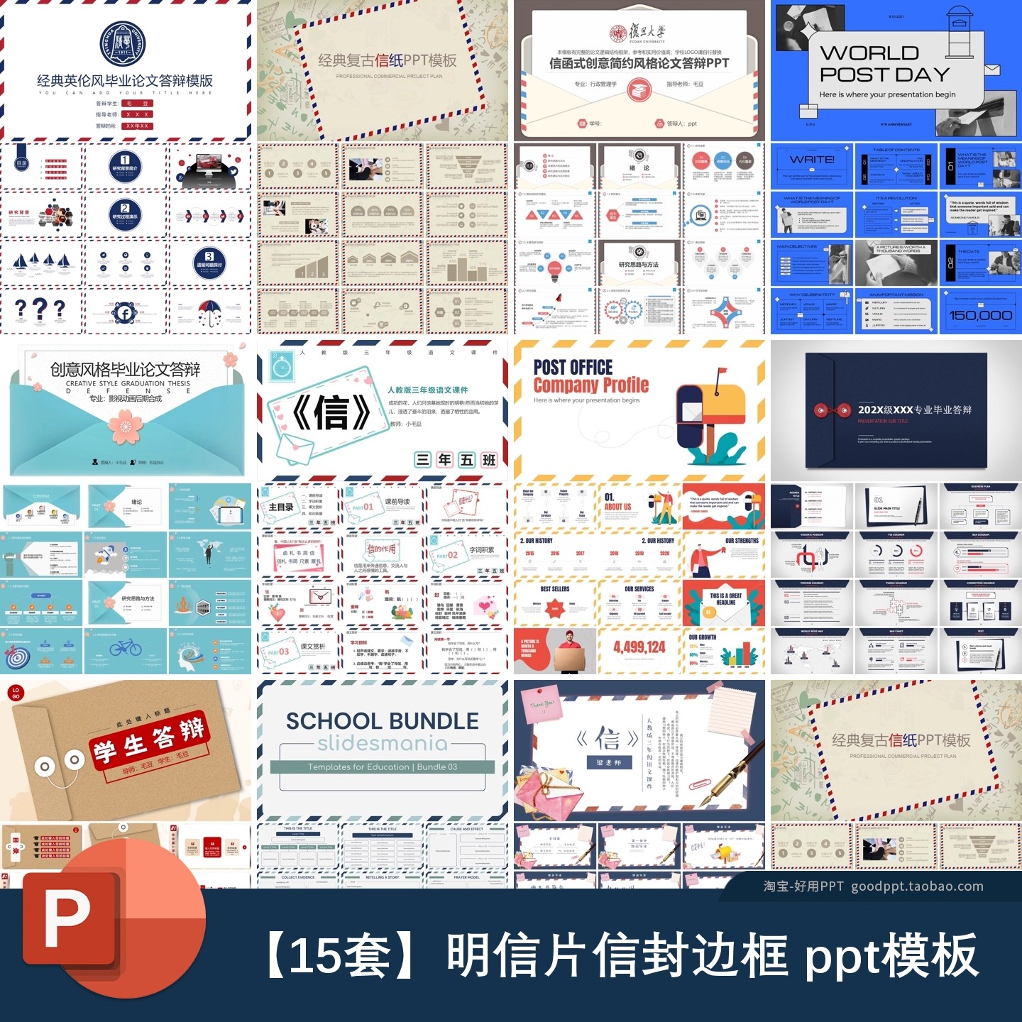明信片信封边框背景主题风格PPT模板-大怪兽分享