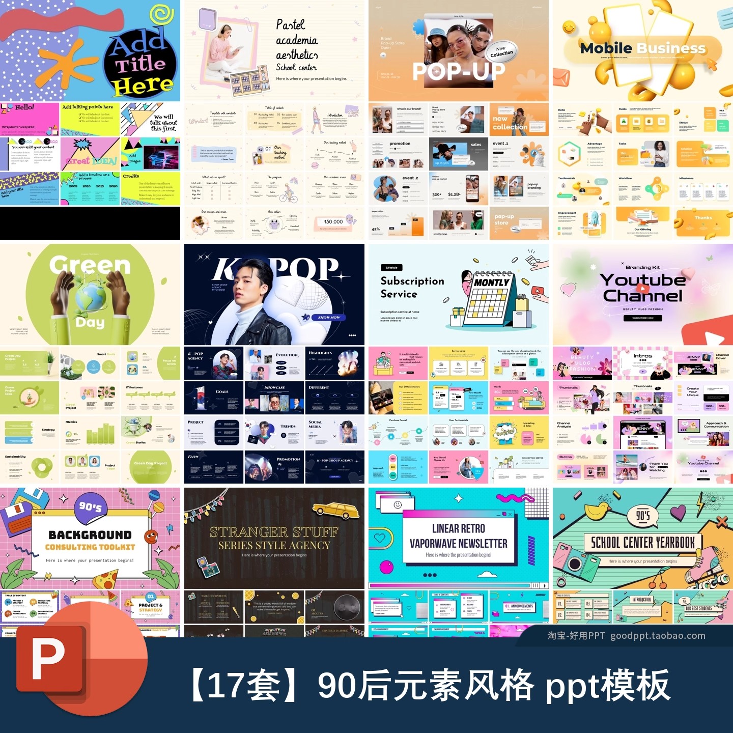 90后设计元素主题背景风格ppt模板-大怪兽分享