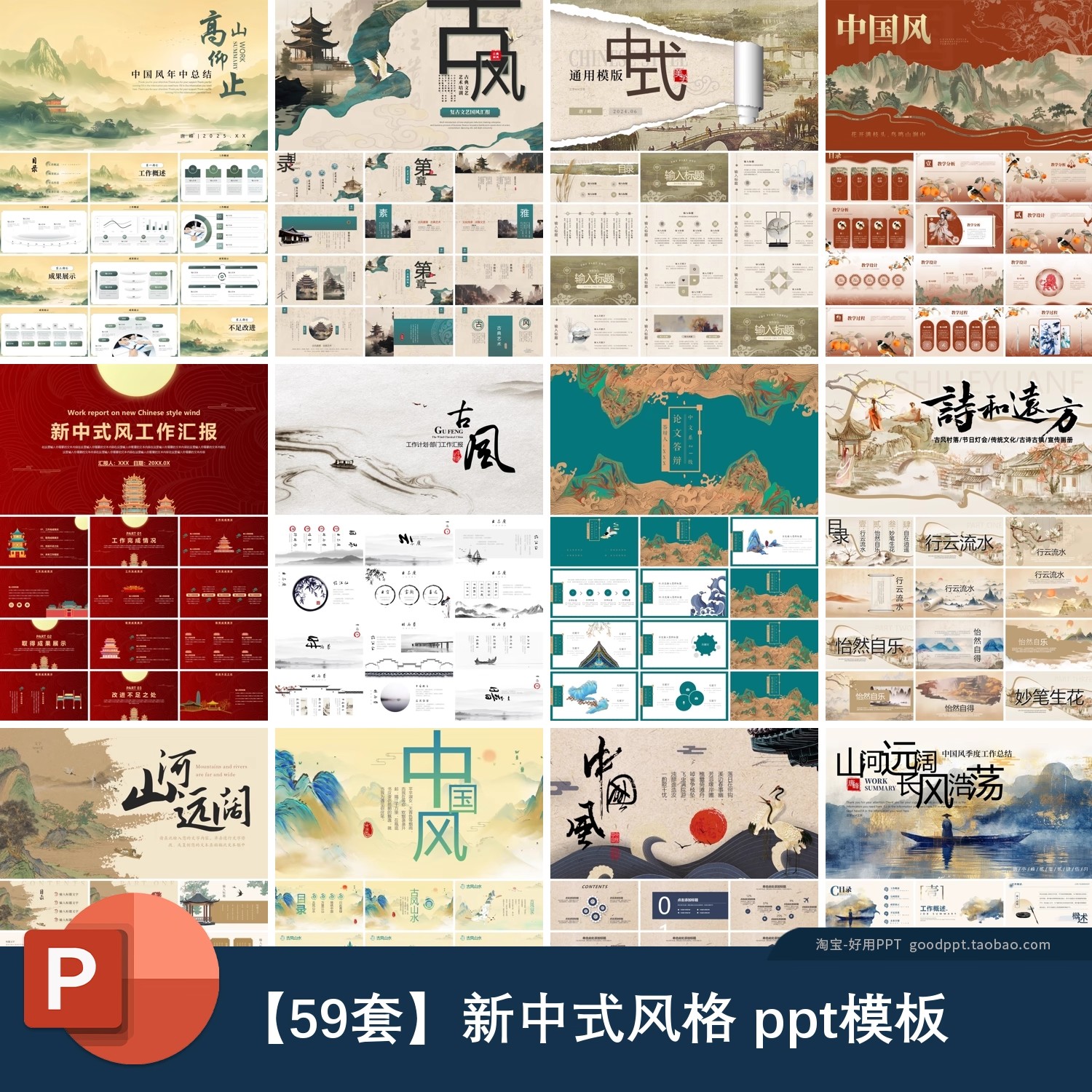 中式古风山水国画典雅水墨ppt年终工作汇报总结述职报告PPT模板-大怪兽分享