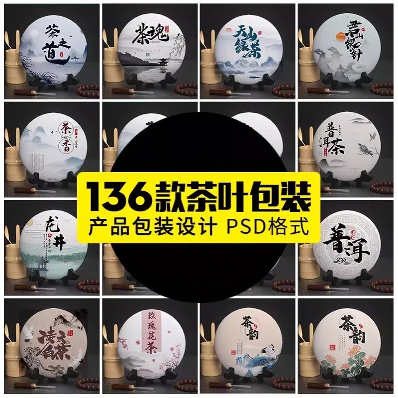 茶饼包装纸茶叶棉纸普洱白茶包装送VI贴图样机PSD设计PS模板素材-大怪兽分享