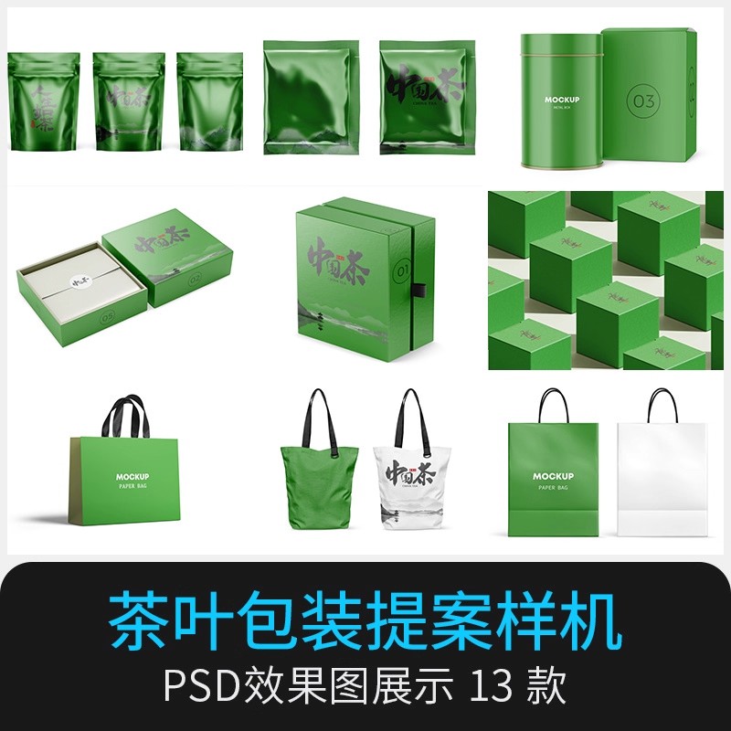 文创茶叶高端提案展示包装礼盒样机logo智能贴图展示PSD设计素材-大怪兽分享