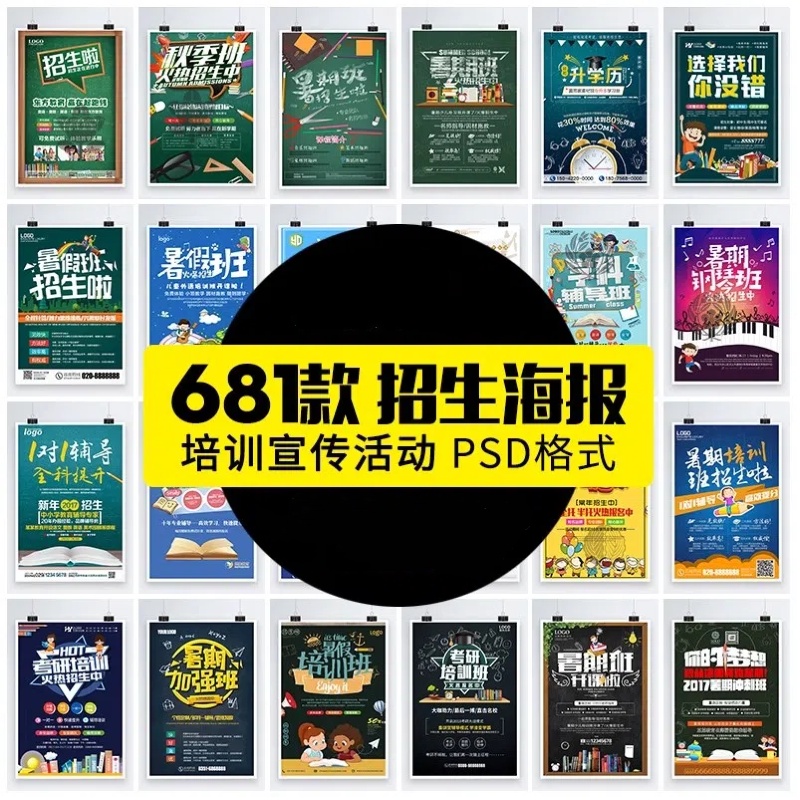 辅导班招生广告设计DM宣传单教育培训模板PSD分层设计海报PS素材-大怪兽分享