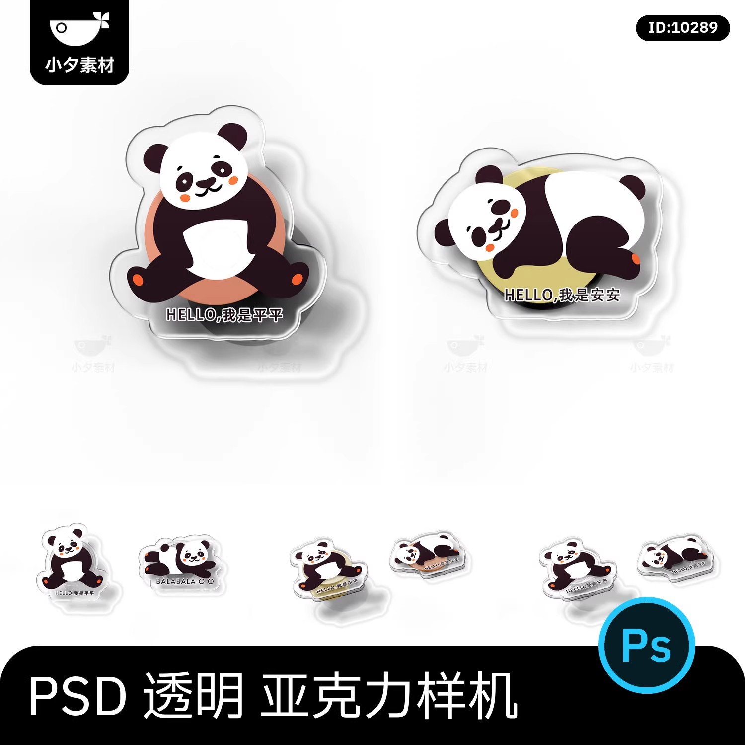 透明异形亚克力手机支架vi文创ip形象周边贴图样机psd设计素材-大怪兽分享