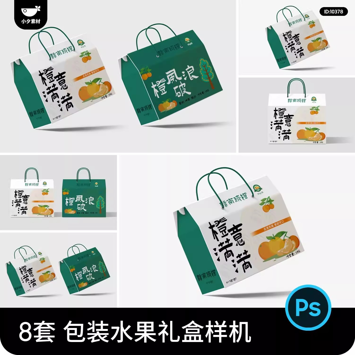 手提礼盒包装盒纸盒礼品水果样机展开图刀模刀版图PSD设计素材-大怪兽分享