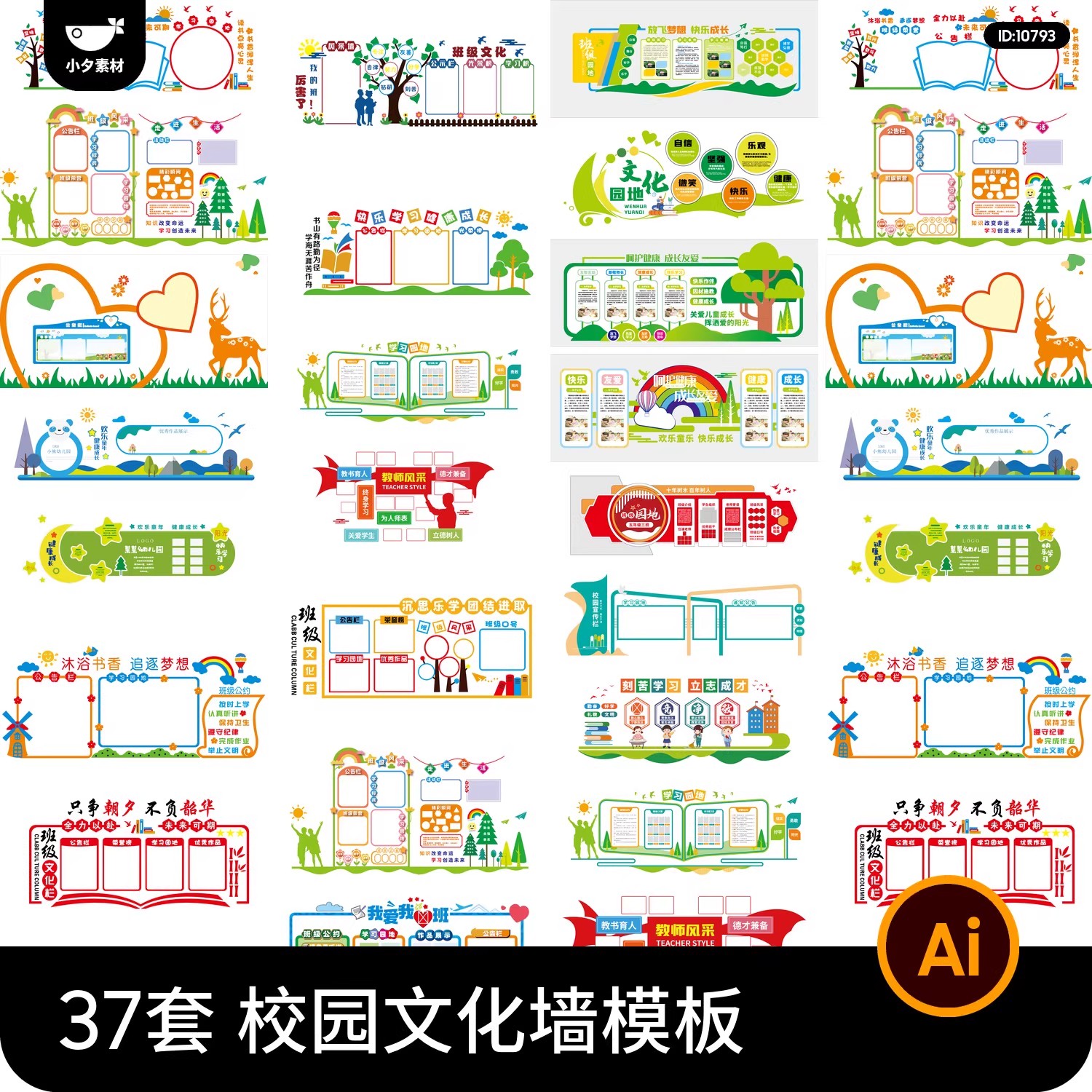 37套 校园文化墙公告栏模板AI矢量设计素材-大怪兽分享