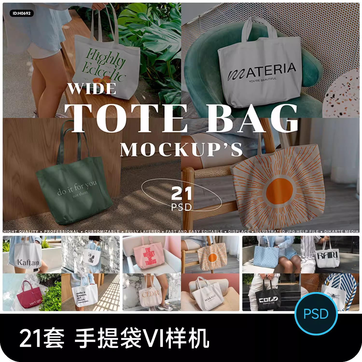 网红模特托特包帆布包手提袋PSD文创样机场景展示智能贴图素材-大怪兽分享