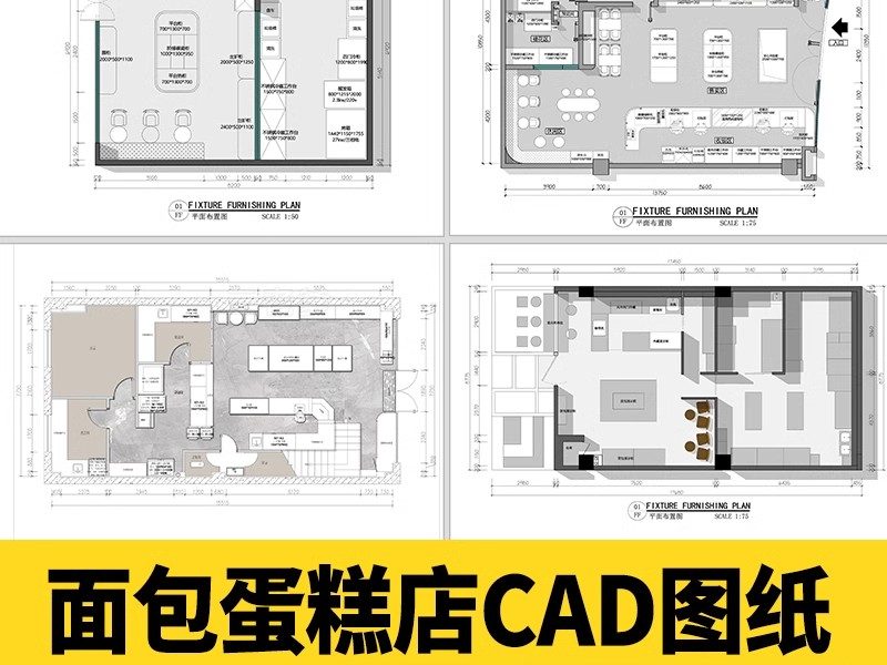 面包店cad施工图 室内工装烘焙蛋糕咖啡奶茶水 甜品店平面布局图-大怪兽分享