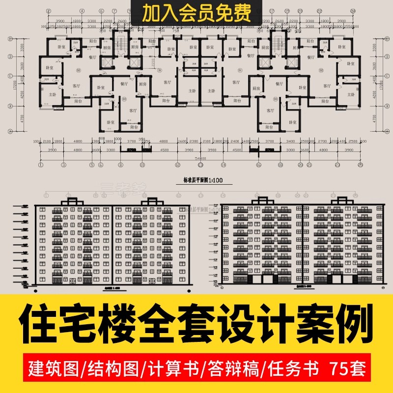 土木工程专业住宅楼全套设计建筑图结构图计算书CAD施工图纸素材-大怪兽分享
