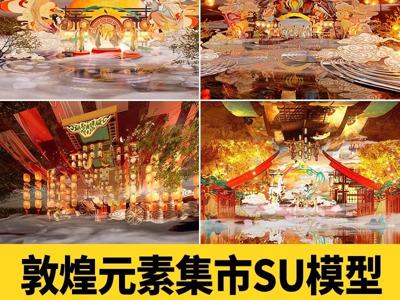 中式古风敦煌大唐文化壁画艺术元素SU模型集市美陈长廊展厅博物馆-大怪兽分享