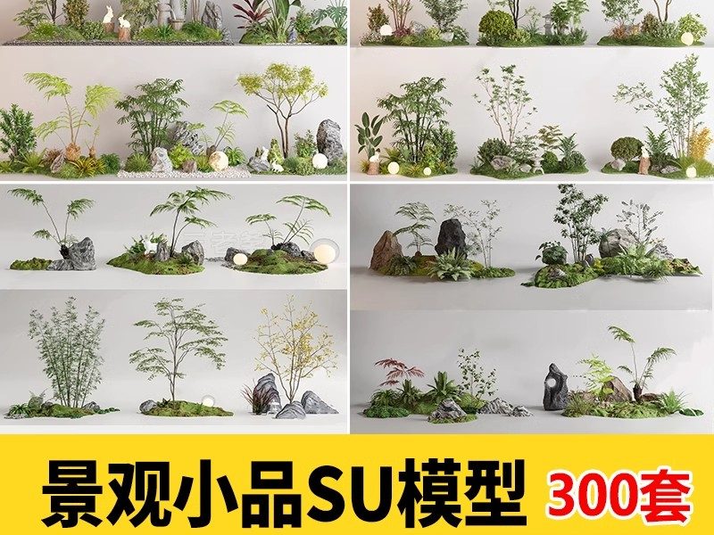 SU新中式禅意日式园艺小品庭院园林植物景观草图大师景观小品模型-大怪兽分享