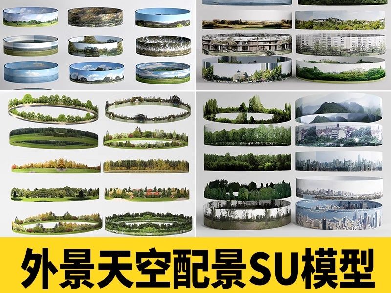 外景远景窗景su模型贴图城市建筑景观背景环绕环形户外天空环境-大怪兽分享