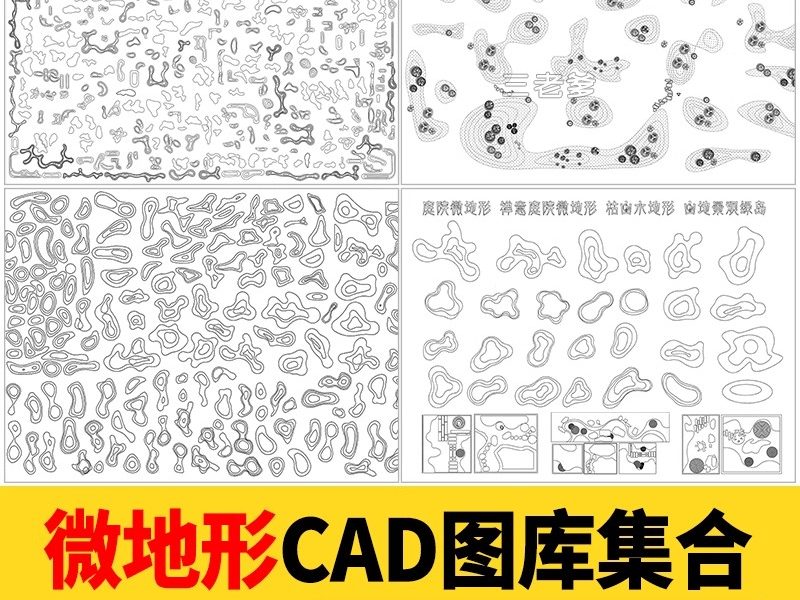 微地形CAD施工图 庭院绿化景观园林新中式禅意模块平面图素材图库-大怪兽分享