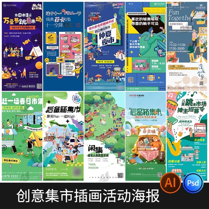 创意儿童跳蚤市场义卖市集公益插画海报促销宣传活动PSD/AI素材-大怪兽分享