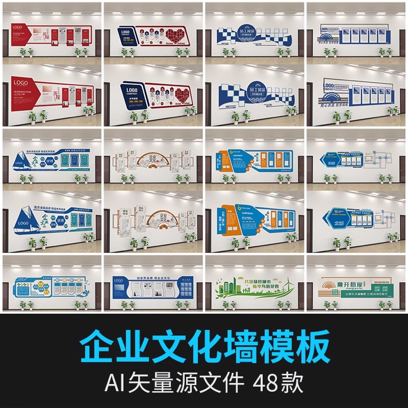 企业公司文化墙装修展板口号标语历史进程ai矢量模板设计素材-大怪兽分享