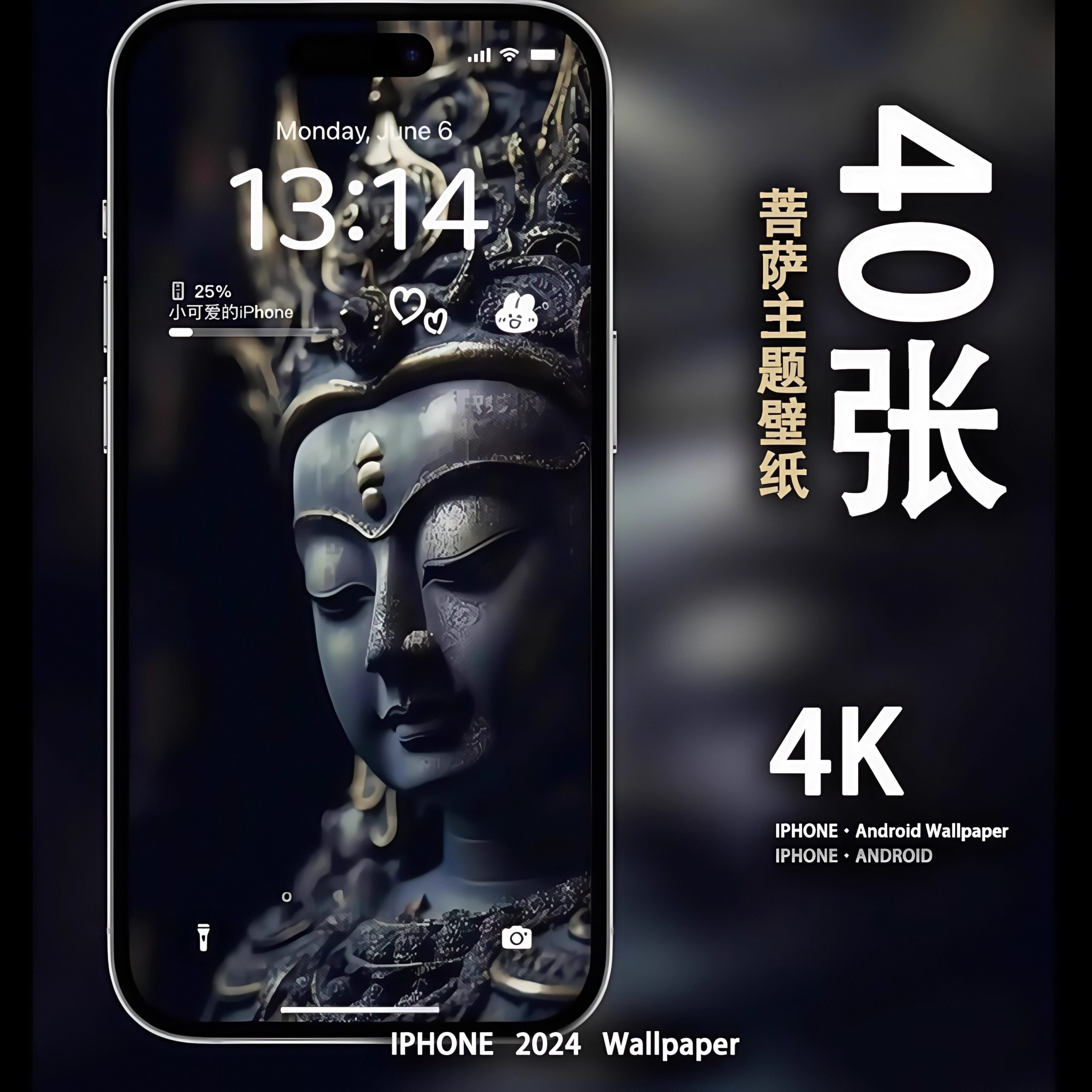 40P手机壁纸|菩萨国风复古24K超高清无损简约高级|iPhone苹果壁纸-大怪兽分享