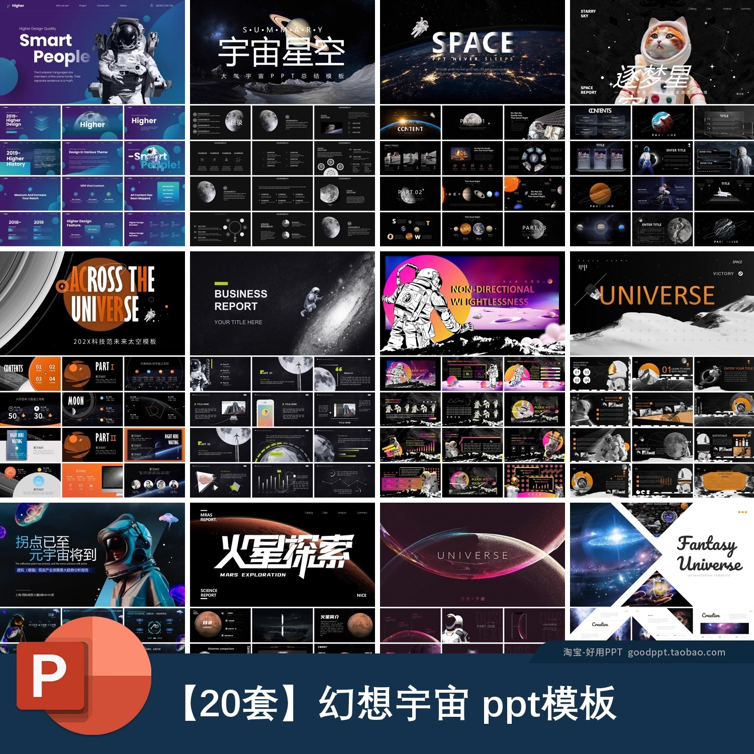 未来科幻宇宙星空太空火星ppt年终工作汇报总结述职报告PPT模板-大怪兽分享