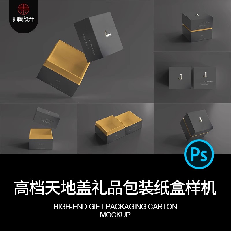 高档天地盖木质礼盒礼品包装纸盒智能贴图样机PSD设计素材模板图-大怪兽分享