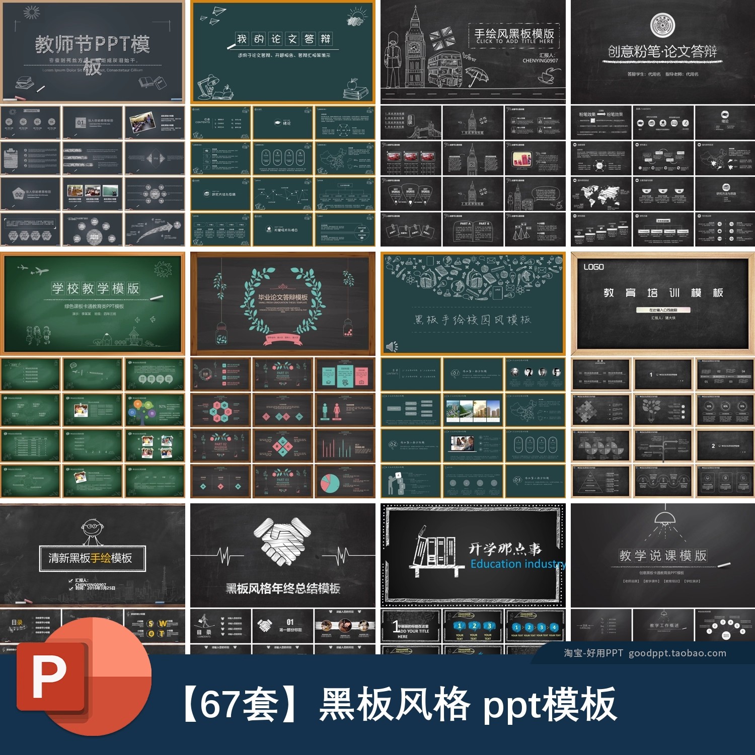 手绘黑板风粉笔简笔画卡通ppt年终工作汇报总结述职报告PPT模板-大怪兽分享