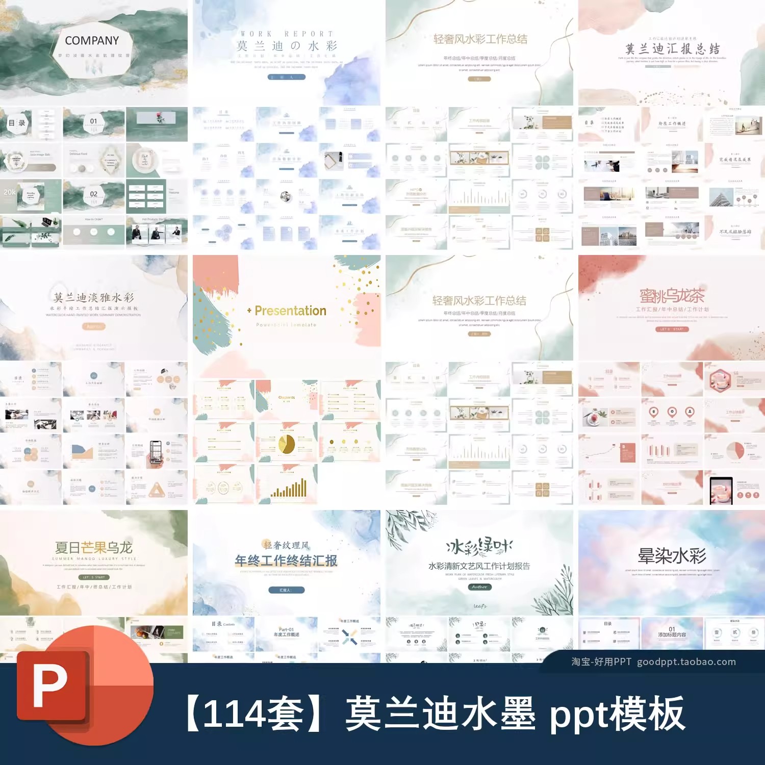 莫兰迪色水墨晕染简约中式ppt年终工作汇报总结述职报告PPT模板-大怪兽分享