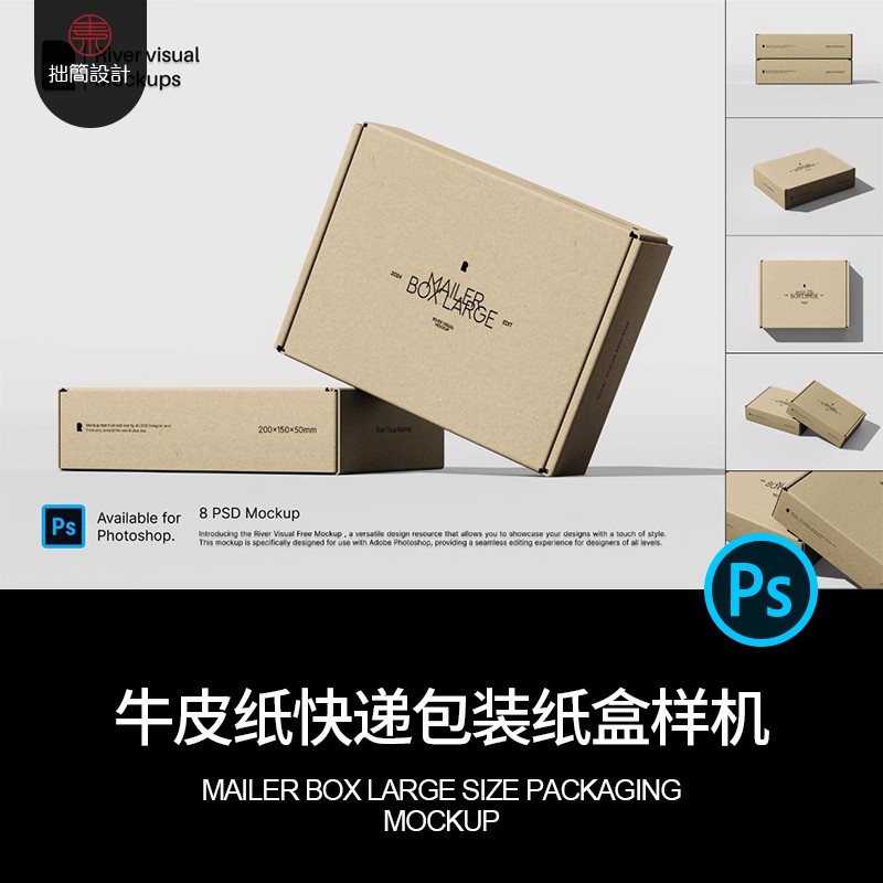 牛皮瓦楞纸快递包装纸盒飞机盒效果展示贴图样机PSD设计素材模板-大怪兽分享