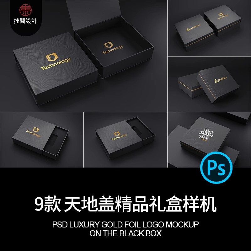 正方形天地盖首饰珠宝礼盒包装礼品纸盒展示贴图样机PSD设计素材-大怪兽分享