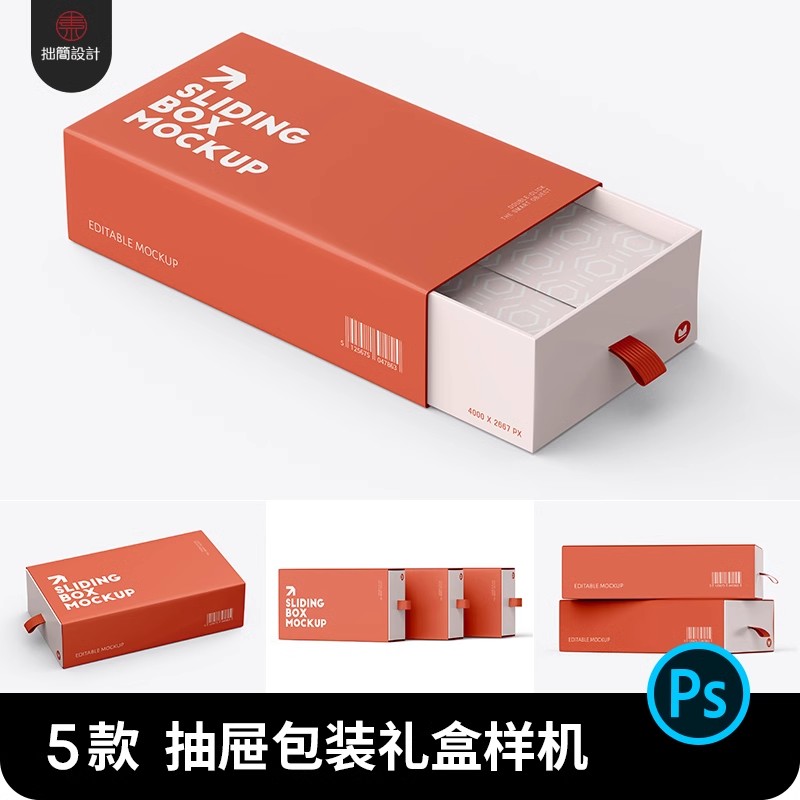 长方形抽拉式滑动产品盒子抽屉礼盒包装纸盒贴图样机psd设计素材-大怪兽分享