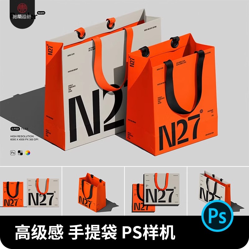 商场礼品袋购物袋手提袋纸袋子效果展示贴图样机PSD设计素材模板-大怪兽分享