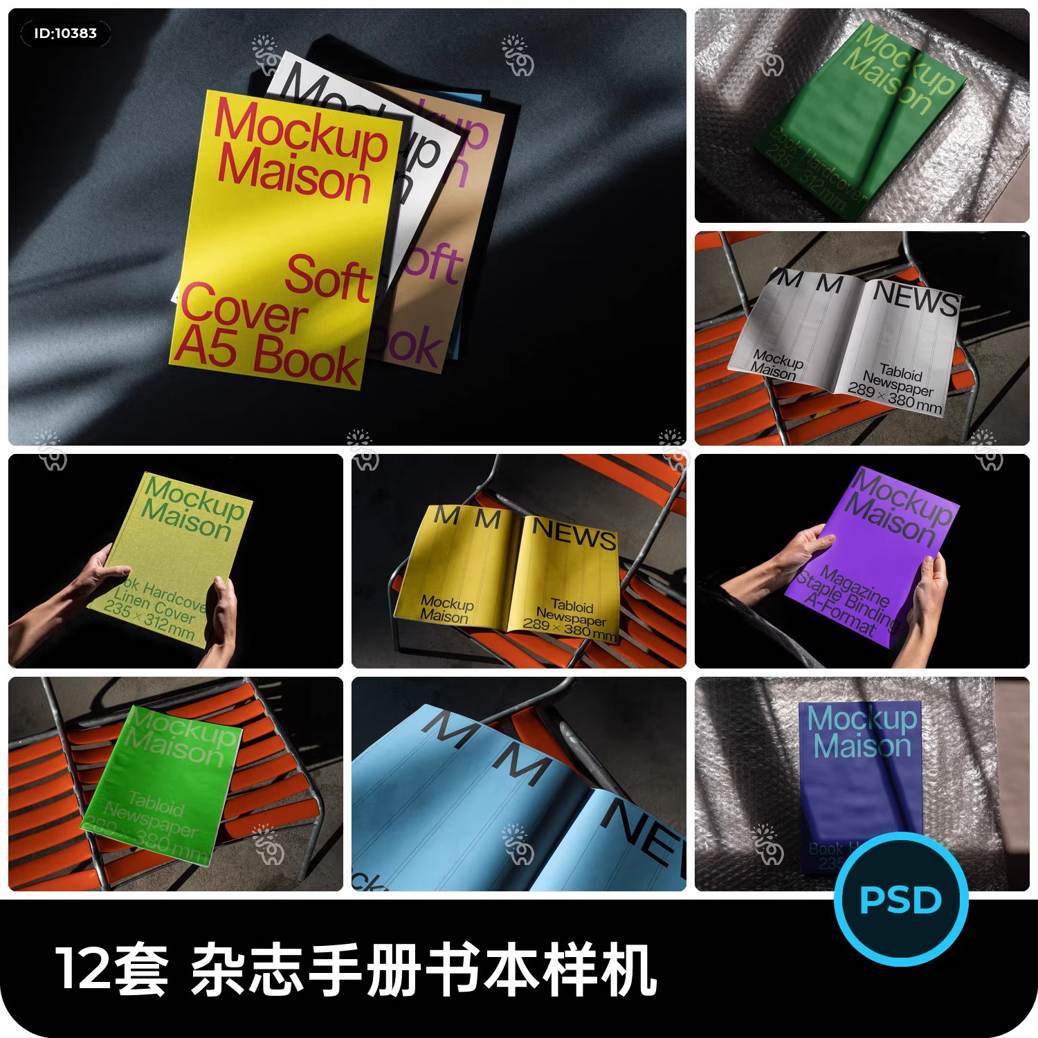 光影时尚杂志画册书本手册封面内页vi智能贴图样机PSD设计素材-大怪兽分享