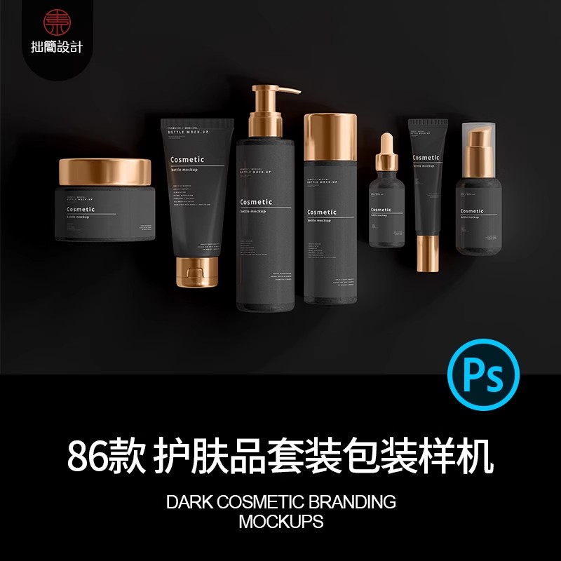 86款护肤品化妆品套装包装瓶子罐子智能贴图样机PSD设计素材模板-大怪兽分享