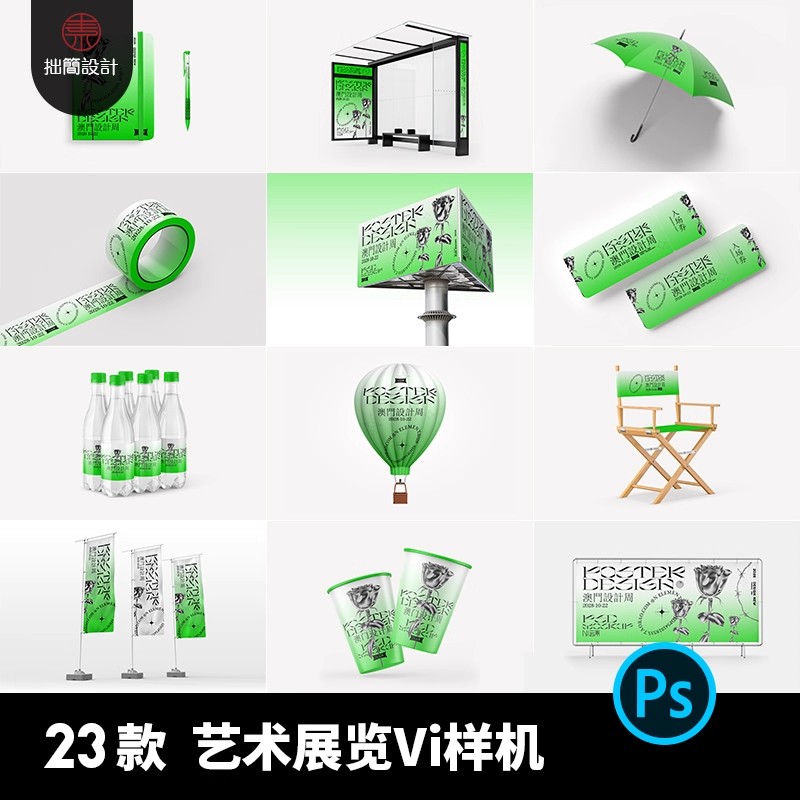 文创品牌酸性艺术节展会展览毕业设计作品VI贴图样机PSD素材模板-大怪兽分享