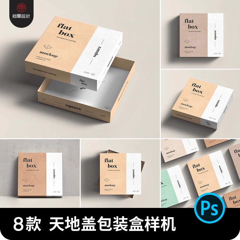正方形产品天地盖包装纸盒礼盒效果展示贴图样机psd设计素材模板-大怪兽分享