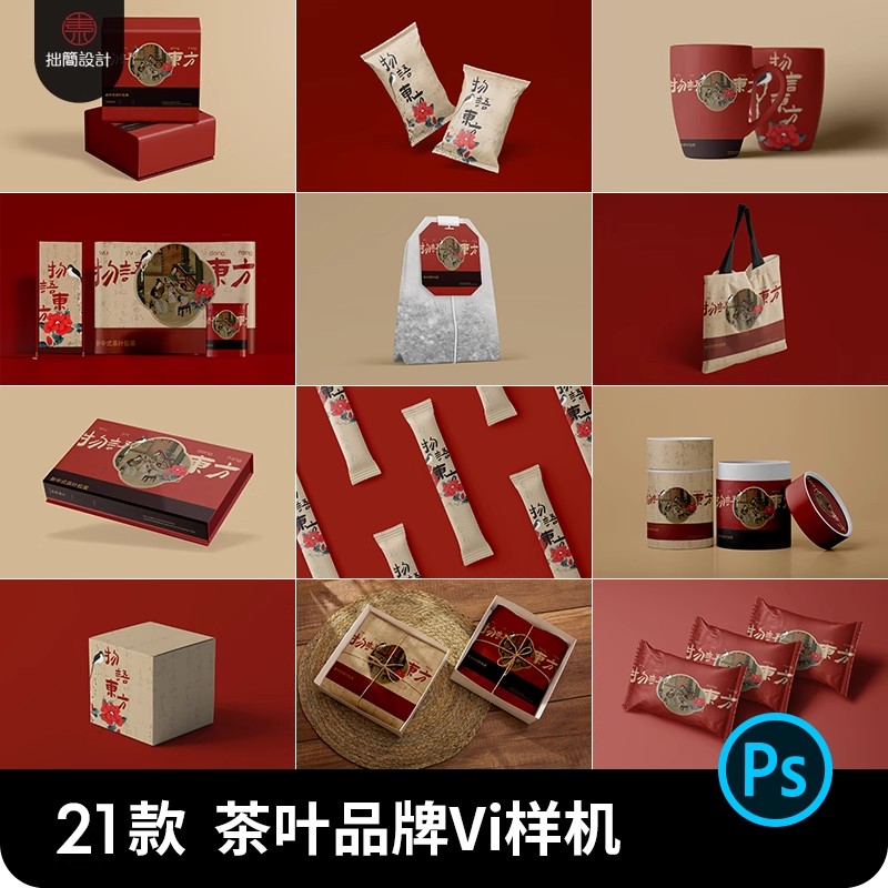 茶叶品牌Vi包装礼盒包装纸盒文创产品展示VI贴图样机psd设计素材-大怪兽分享