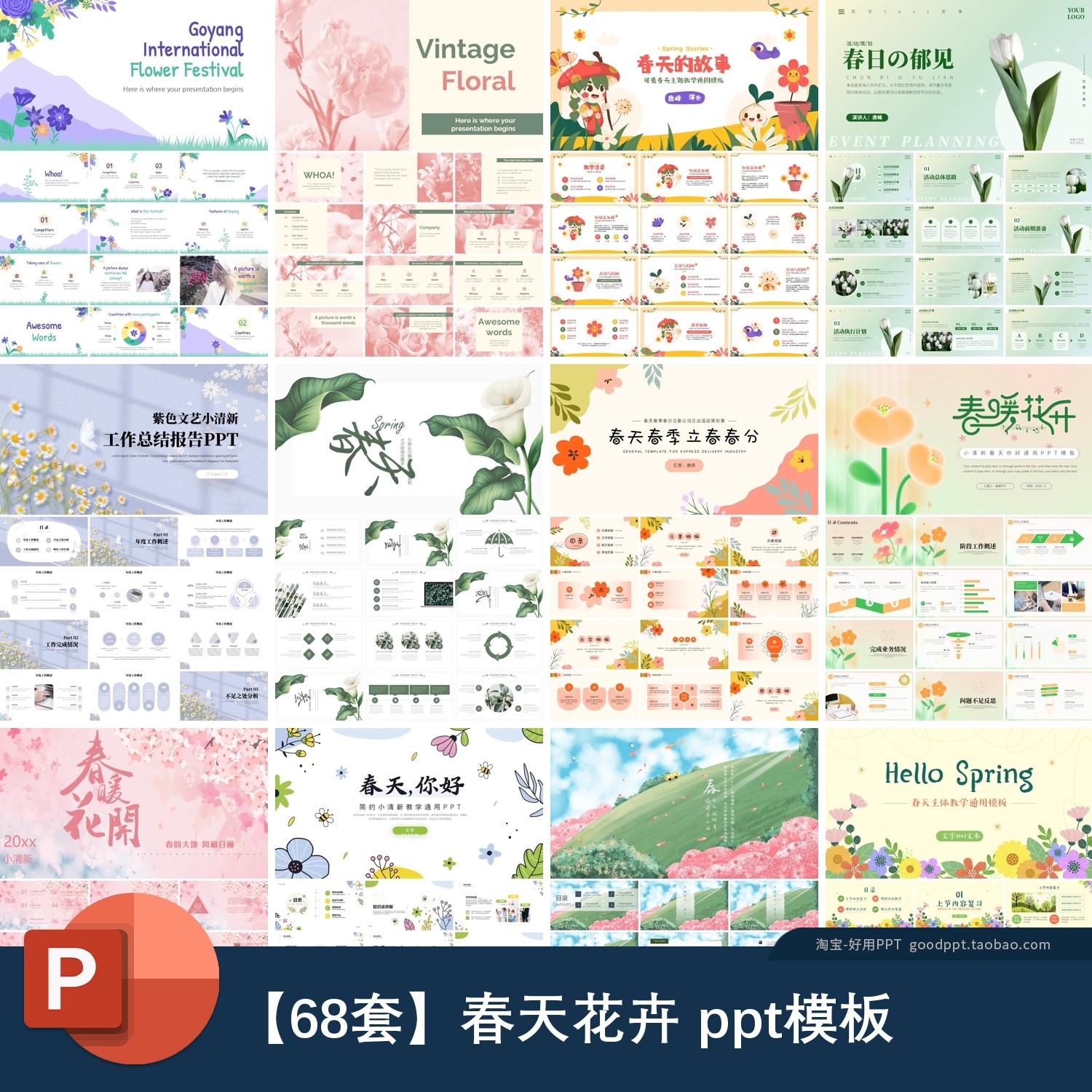 唯美小清新春天春日花卉花朵ppt年终工作汇报总结述职报告PPT模板-大怪兽分享