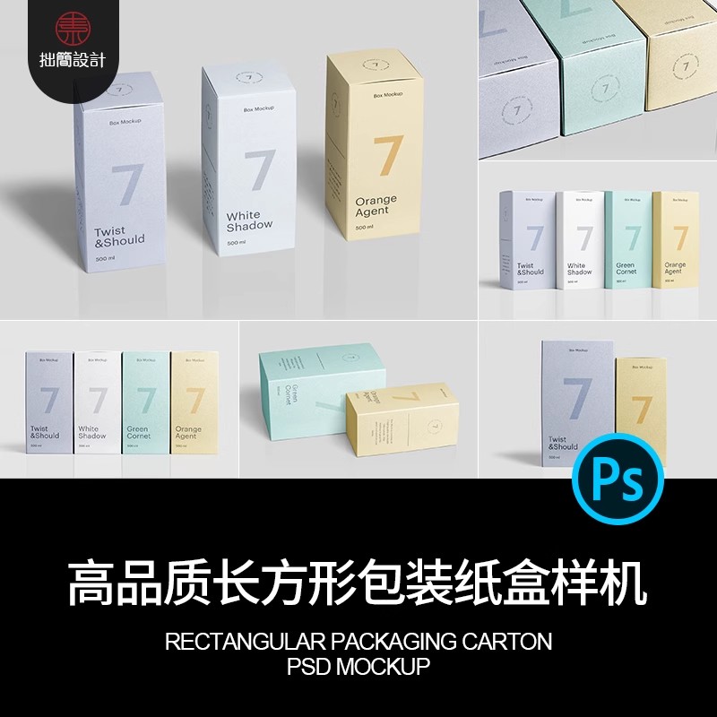 高品质长方形产品包装纸盒子效果图智能贴图样机PSD设计素材模板-大怪兽分享
