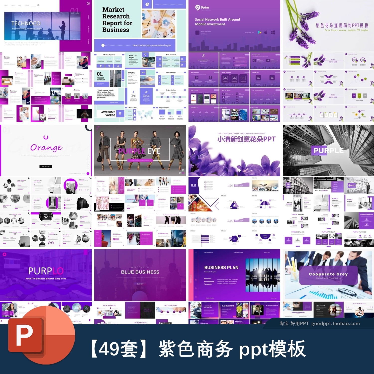 高端紫色商务简约大气ppt工作总结计划述职报告PPT模板-大怪兽分享