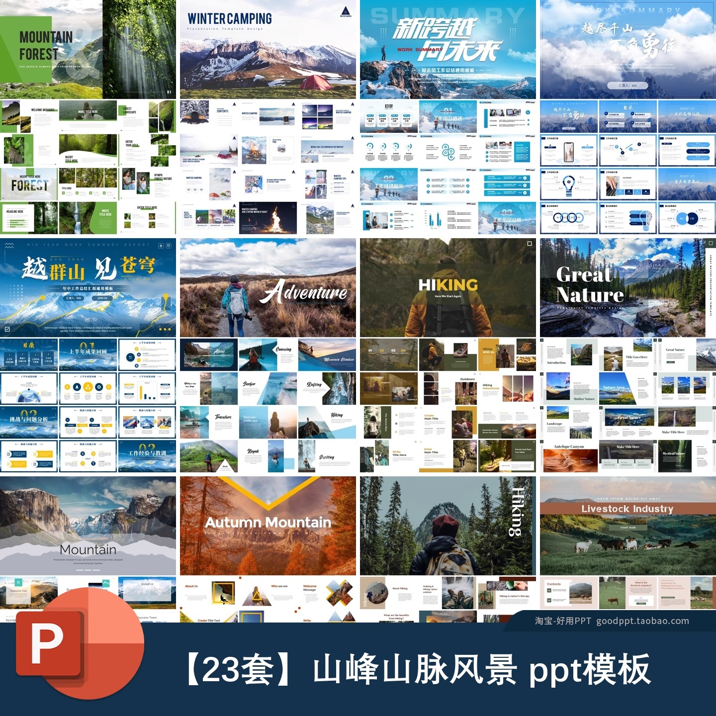 山峰山脉自然风景背景户外主题风格PPT模板-大怪兽分享