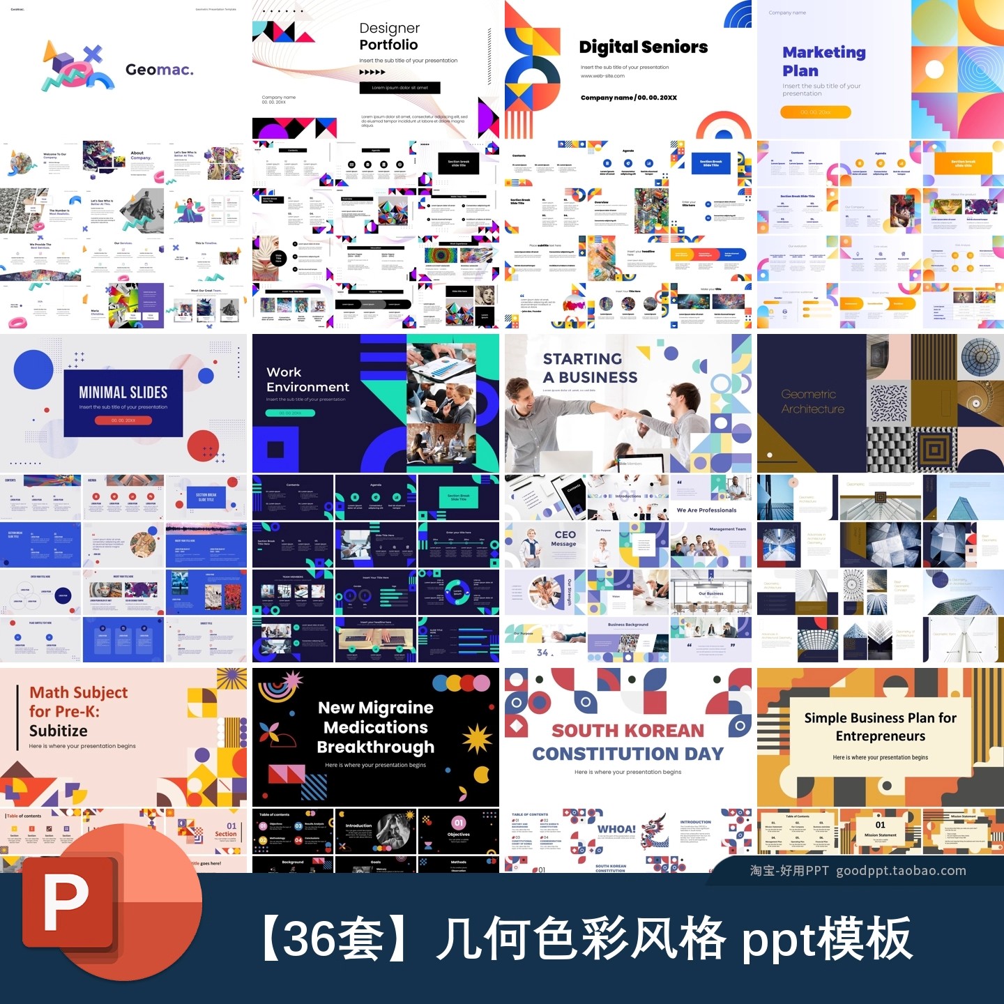 几何色彩风格设计元素背景主题ppt模板-大怪兽分享
