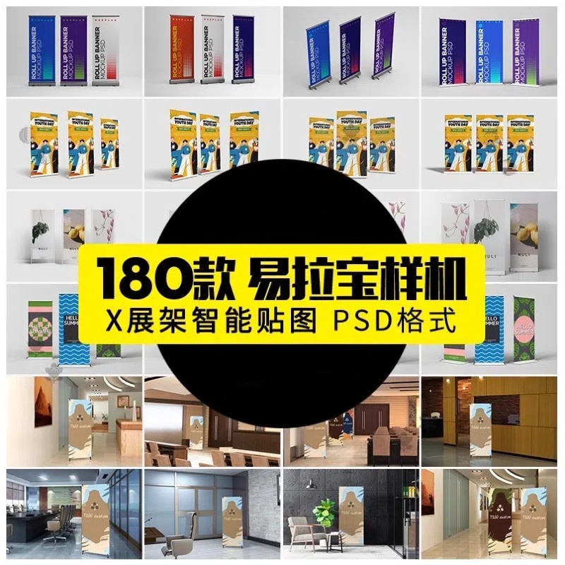 高品质易拉宝x展架形象展示摆放场景模型智能贴图样机PSD素材模板-大怪兽分享