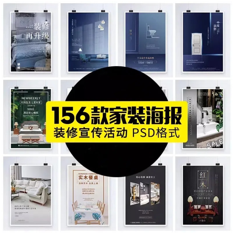 高端公司室内家居家装修广告模板宣传单展板促销宣传海报素材PSD-大怪兽分享