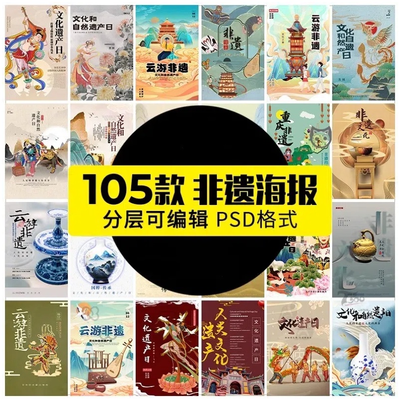 非遗海报文创艺术文化中国风云游活动新中式模板psd分层设计素材-大怪兽分享