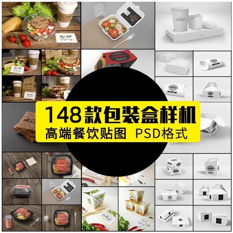 餐饮外卖快餐具打包装盒筷子智能贴图样机vi展示效果psd 素材模板-大怪兽分享