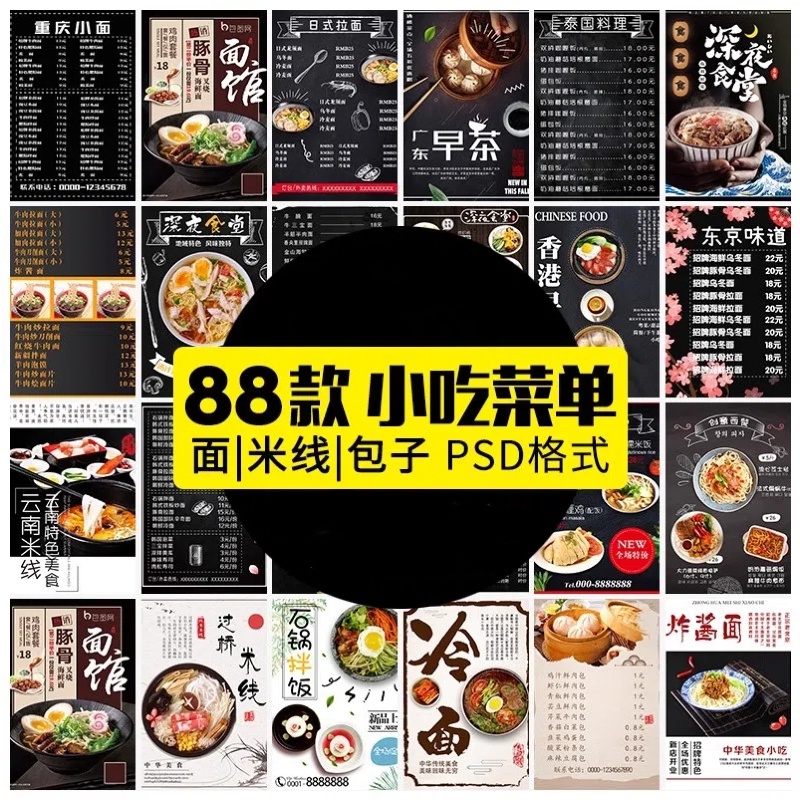 菜单模板PSD小吃店包子馄饨美食拉面早餐价目表宣传活动素材设计-大怪兽分享