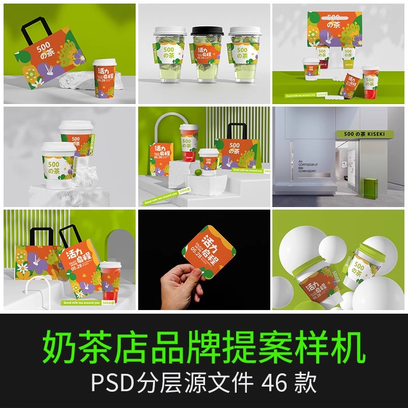 奶茶杯品牌招牌提案包装样机智能贴图Vi标志展示效果PSD设计素材-大怪兽分享