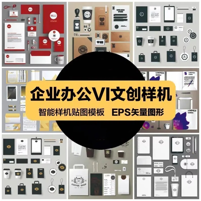企业办公高端文创产品平面设计VI展示智能贴图样机EPS矢量素材-大怪兽分享