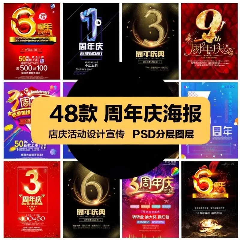 节日活动PSD海报模板周年庆典店庆倒计时促销宣传单广告设计素材-大怪兽分享