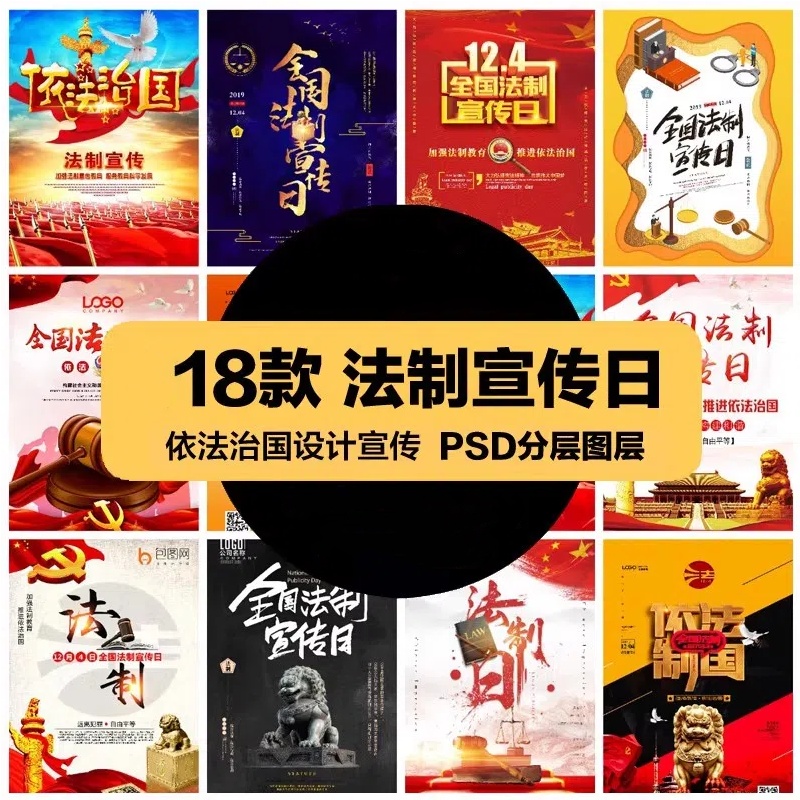 公益活动PSD海报模板法制宣传日法律法规促销宣传单广告设计素材-大怪兽分享